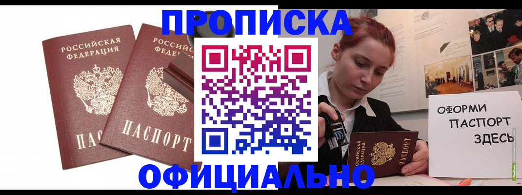 временная регистрация купить в Кодинске