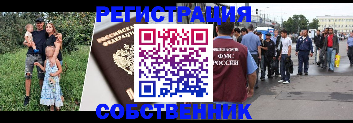 временная регистрация законно в Кодинске